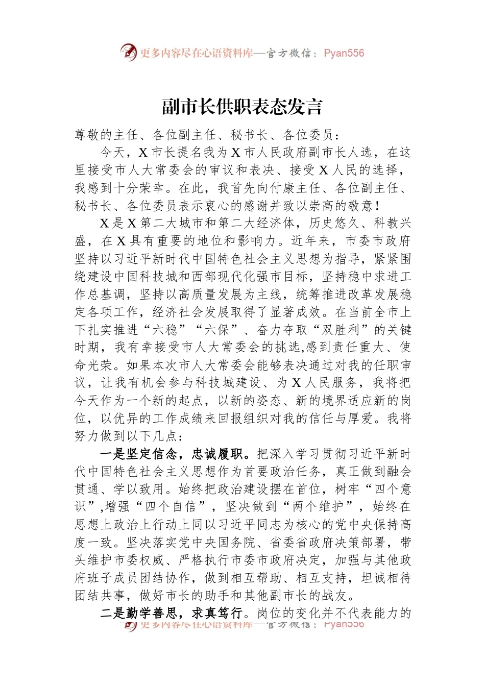副市长供职表态发言.docx_第1页