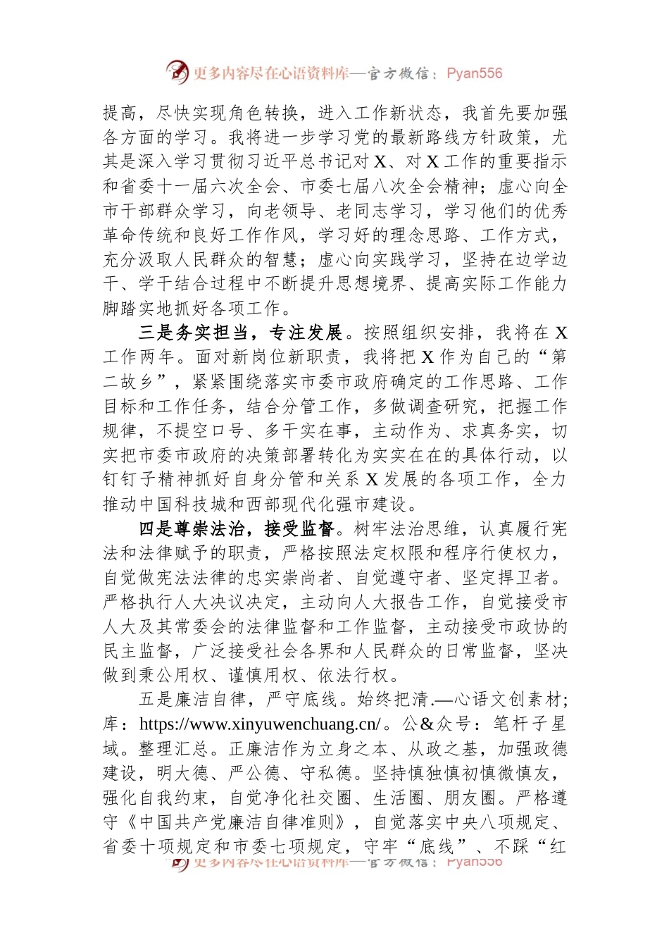 副市长供职表态发言.docx_第2页