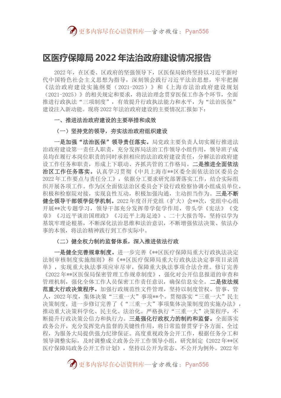 区医疗保障局2022年法治政府建设情况报告.docx_第1页