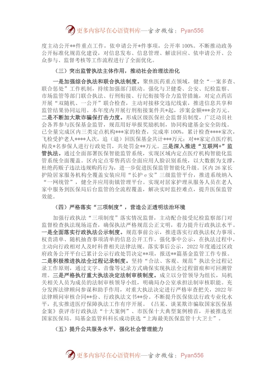 区医疗保障局2022年法治政府建设情况报告.docx_第2页