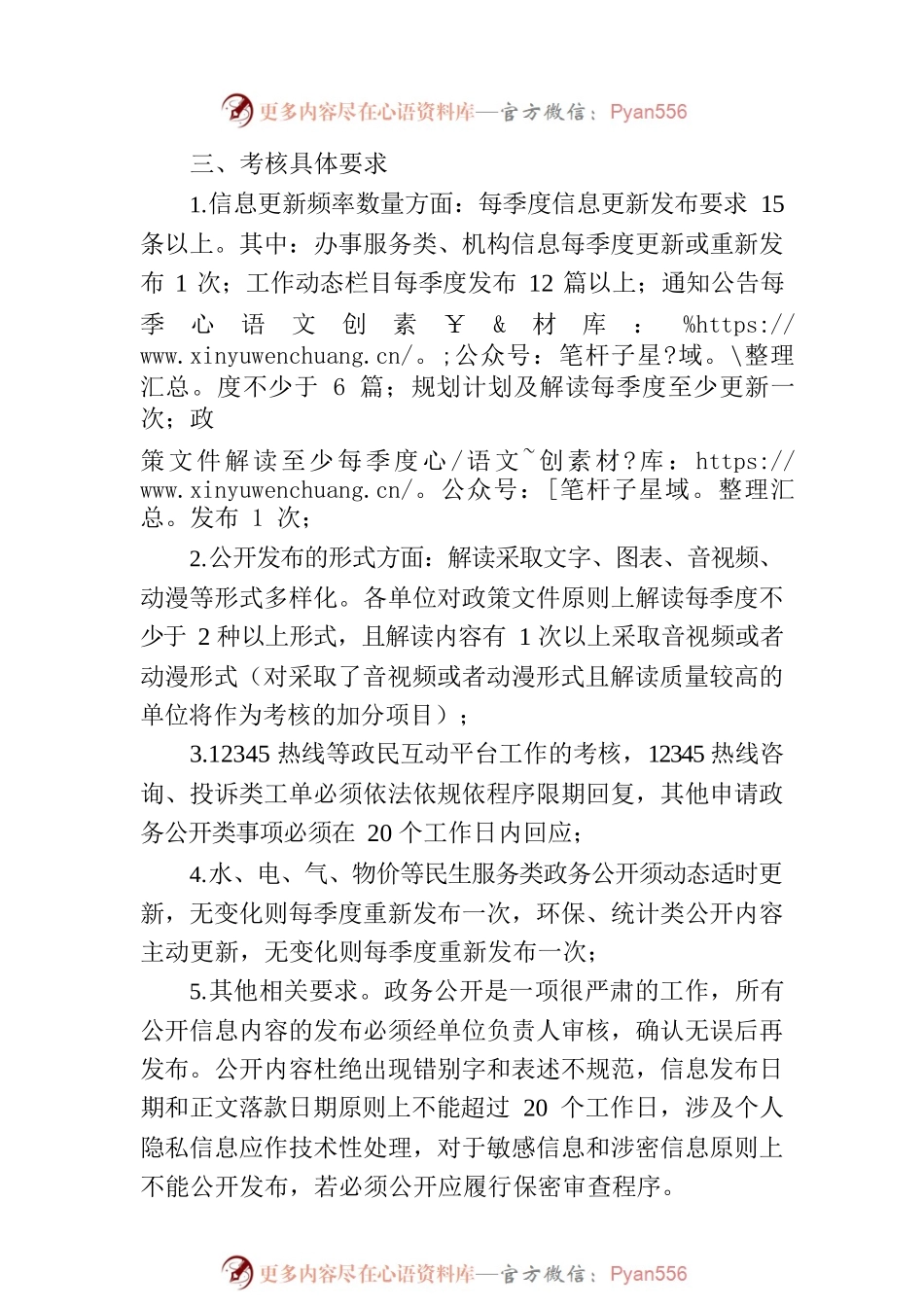 关于开展政务公开工作季度考核的通知.docx_第2页