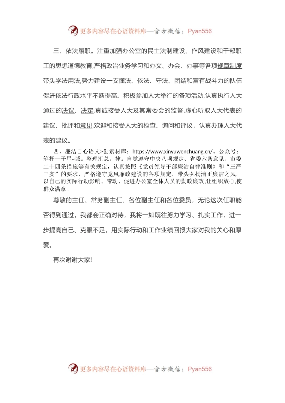 办公室主任任前表态发言参考范文.docx_第2页