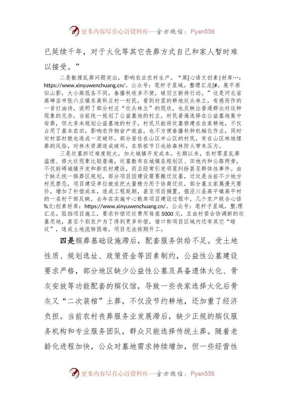 农村殡葬改革调研报告.docx_第2页