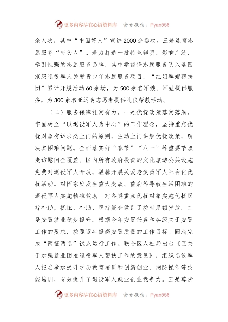 区退役军人事务局2023年工作情况汇报.docx_第2页