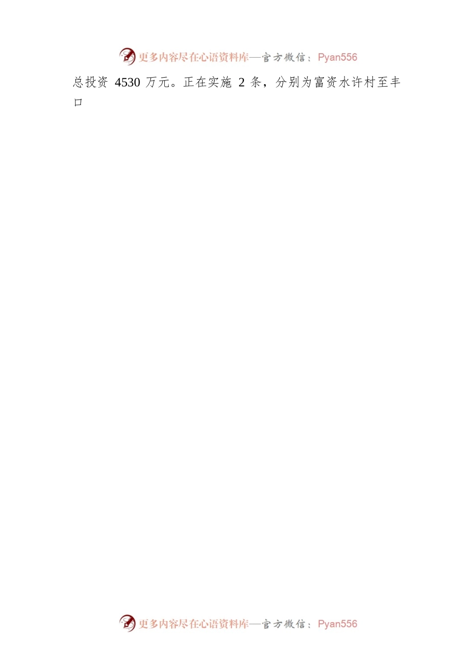 关于我县中小河流治理情况的调研报告（20230519）.docx_第2页
