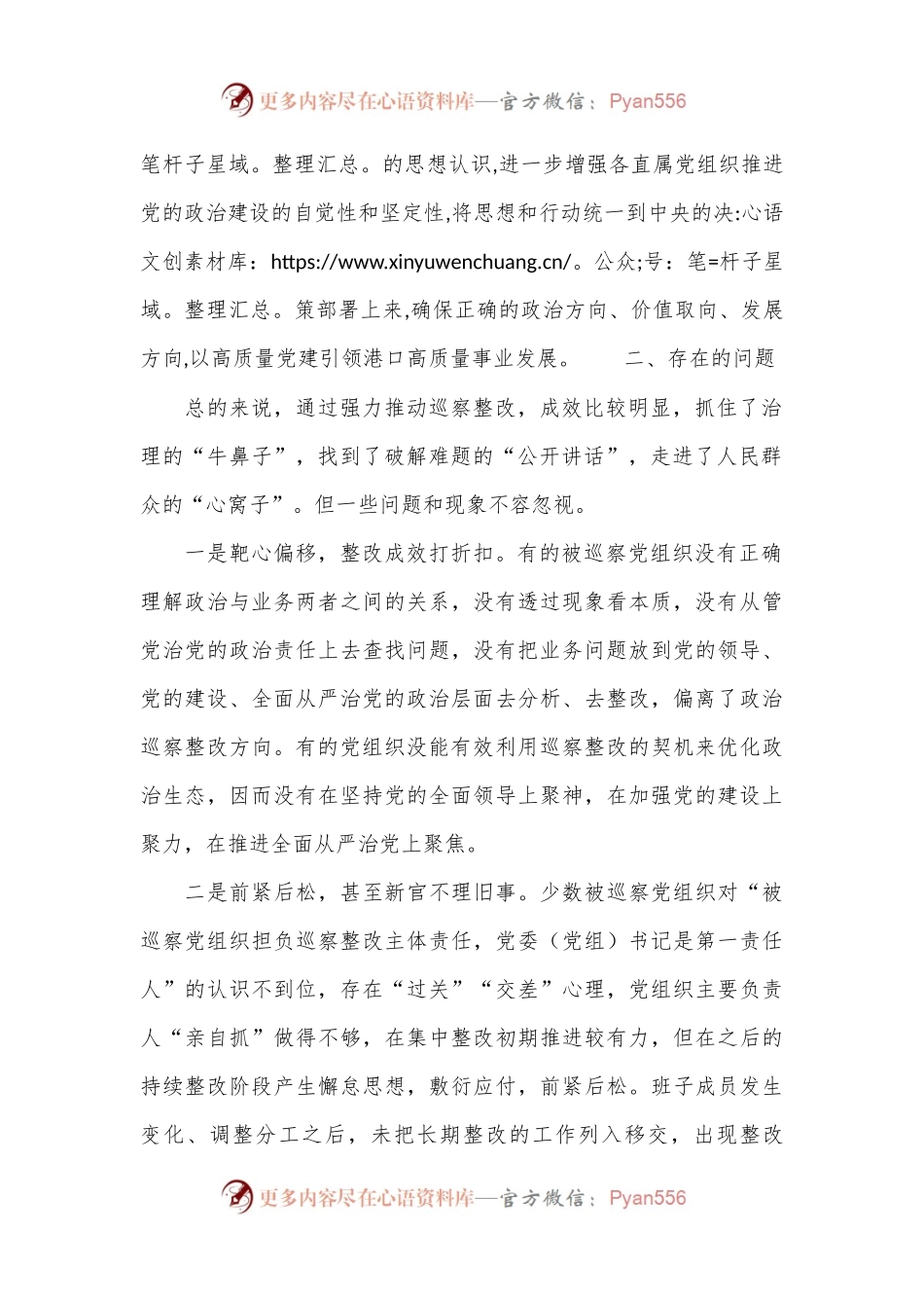 关于提升国有企业巡察工作质效的思考与建议.docx_第2页