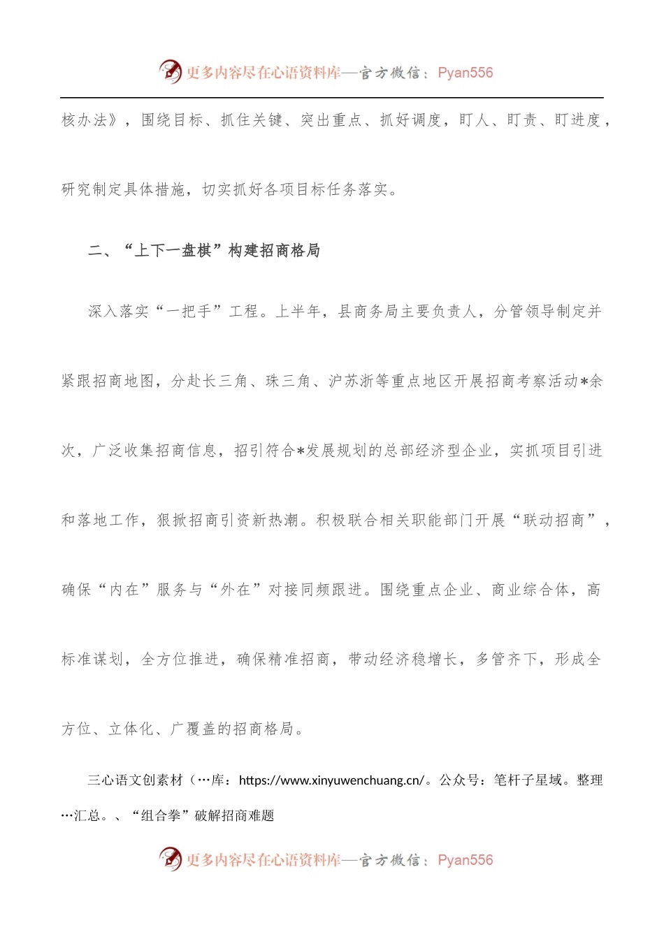 县上半年招商引资工作“双过半”情况汇报.docx_第2页