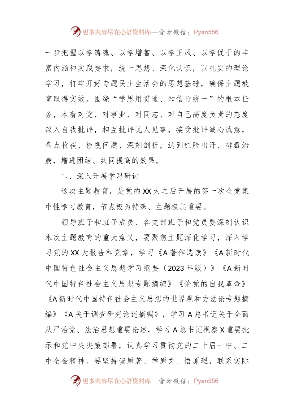 关于学习贯彻2023年主题教育专题民主生活会方案.docx_第2页