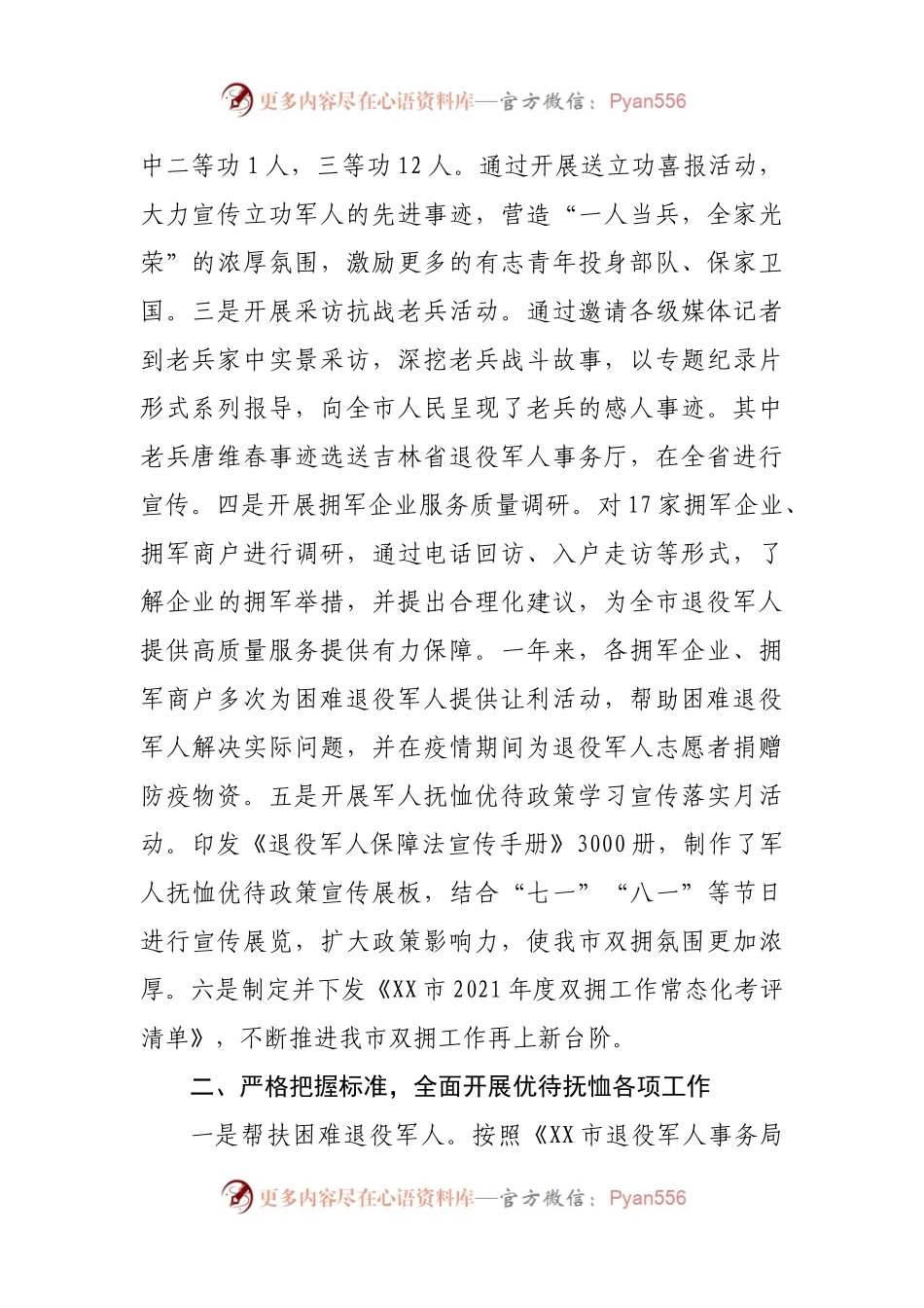 关于双拥及退役军人工作情况汇报.docx_第2页