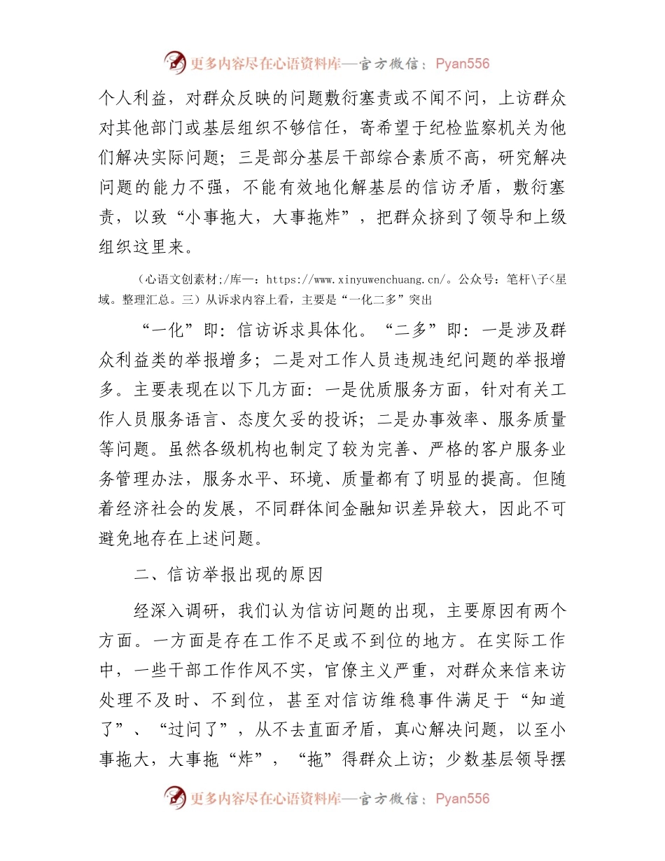 关于信访工作的调研报告.docx_第2页