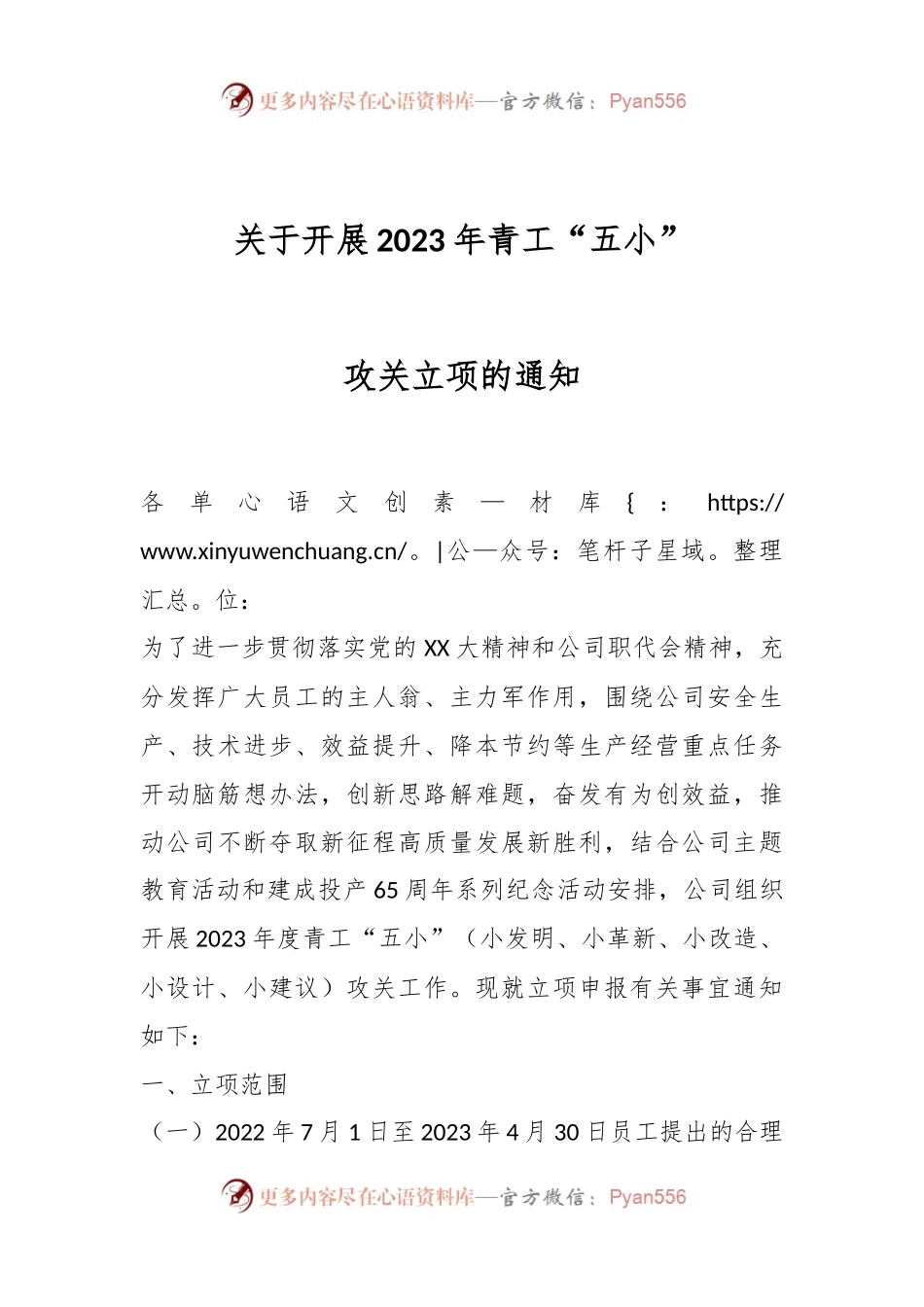 关于开展2023年青工“五小”攻关立项的通知.docx_第1页