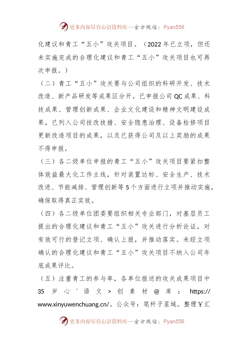 关于开展2023年青工“五小”攻关立项的通知.docx_第2页