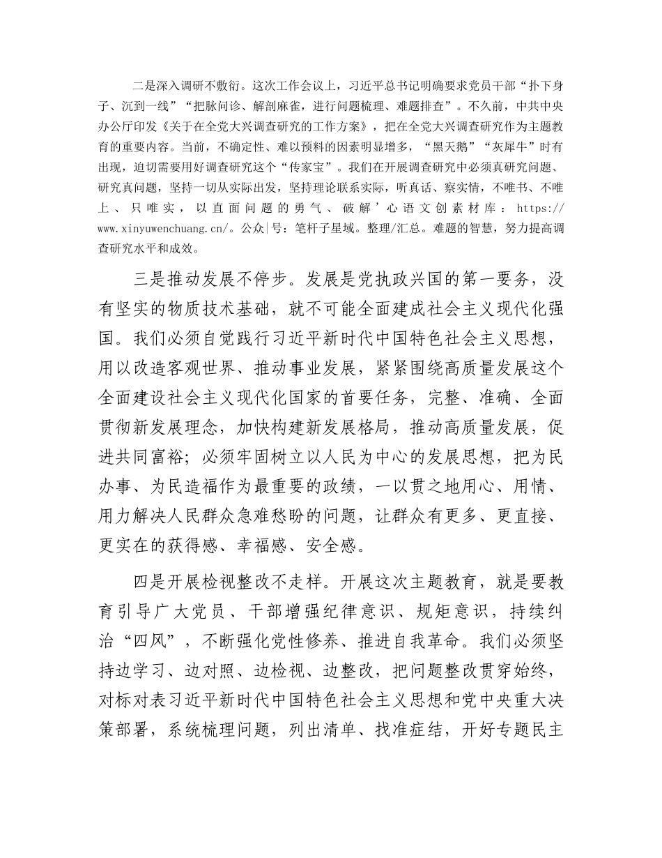 办公室主任在参与主题教育调研时的交流研讨发言.docx_第2页