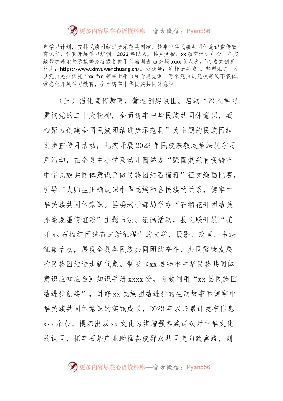创建全国民族团结进步示范县工作情况报告.docx_第2页