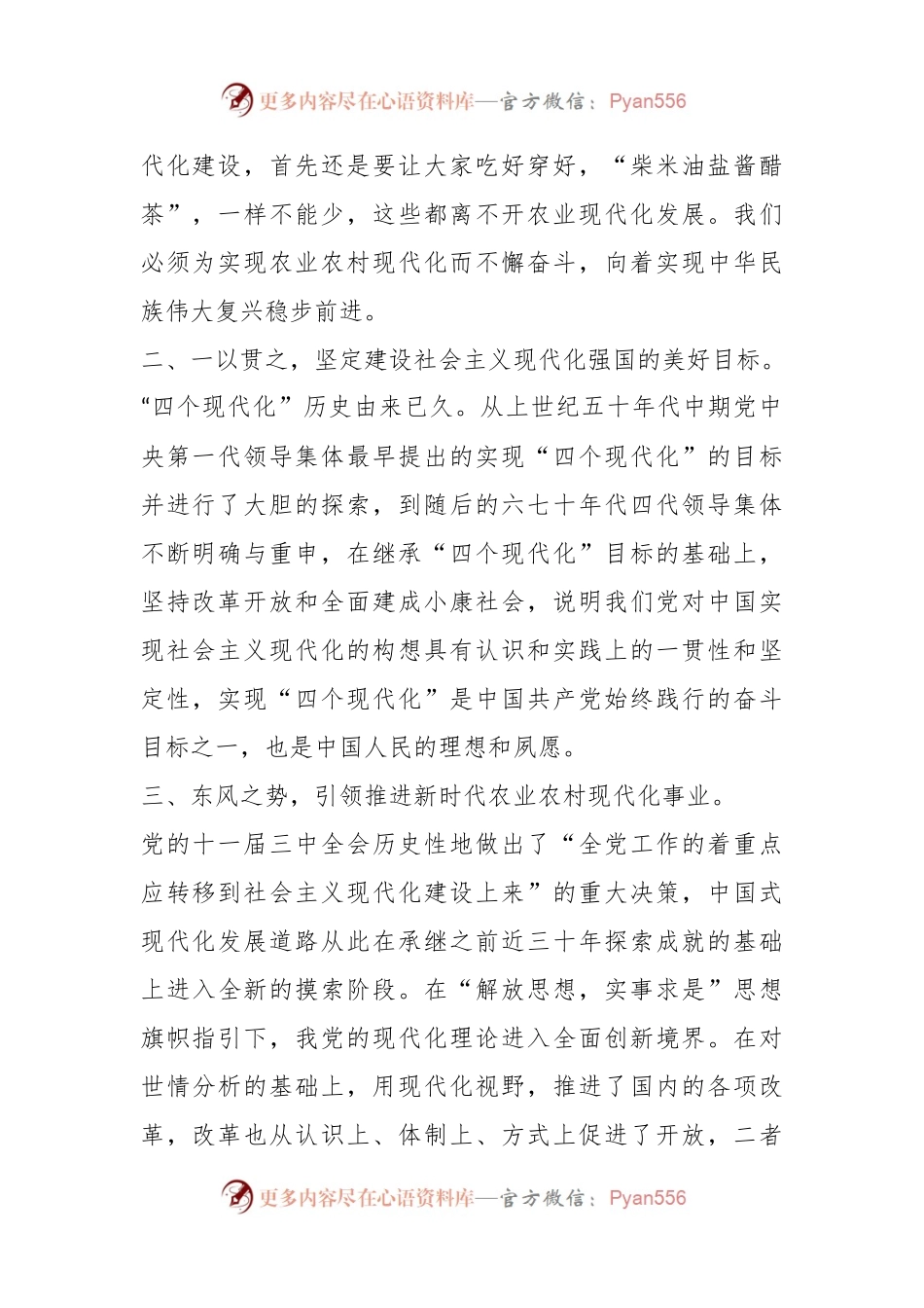 关于全力推进农业现代化助力中国式现代化——学习心得体会.docx_第2页