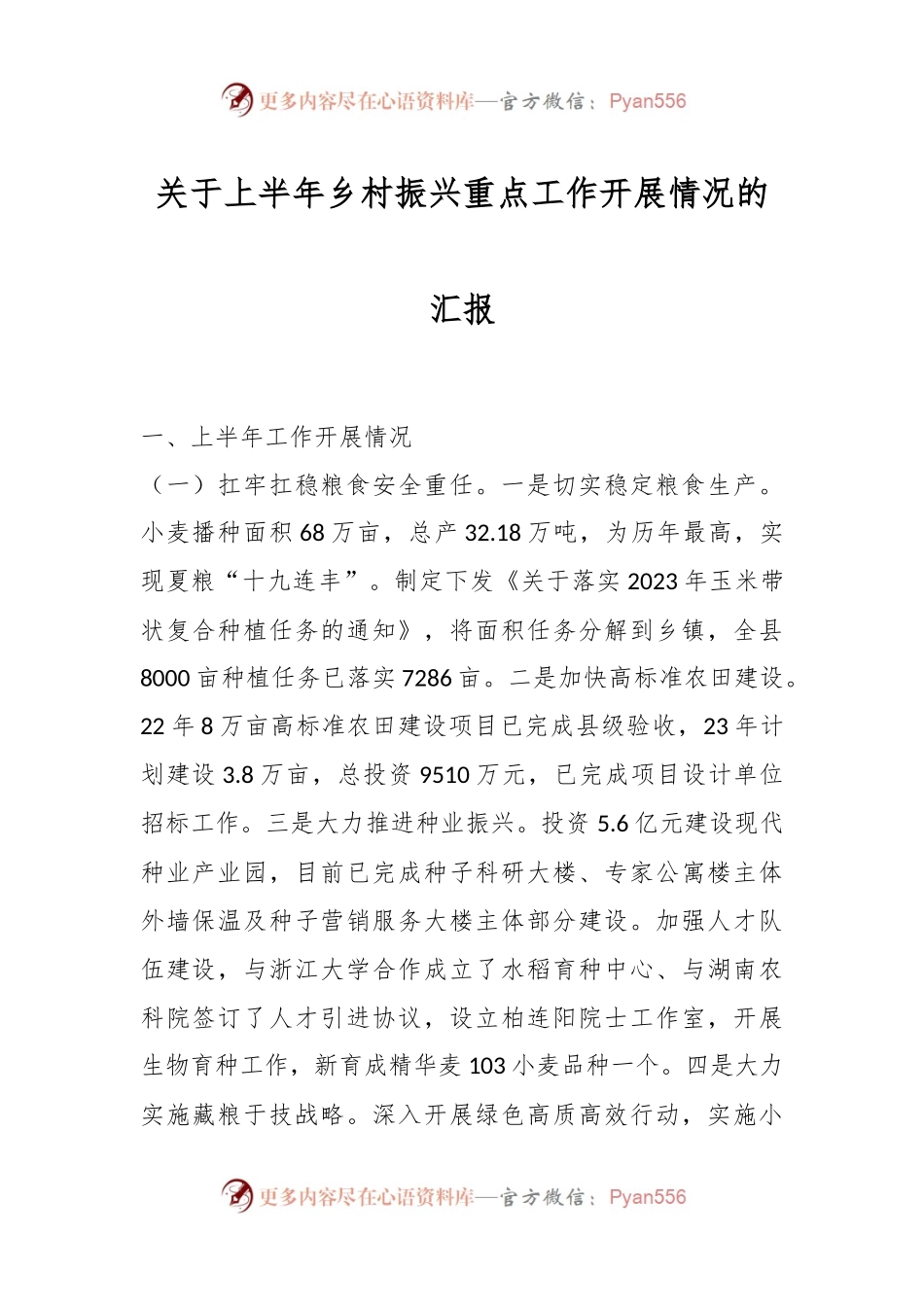 关于上半年乡村振兴重点工作开展情况的汇报.docx_第1页