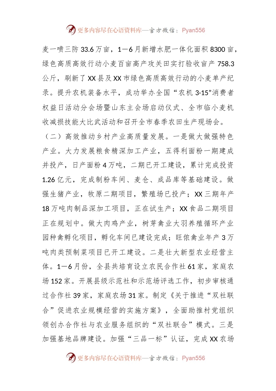 关于上半年乡村振兴重点工作开展情况的汇报.docx_第2页
