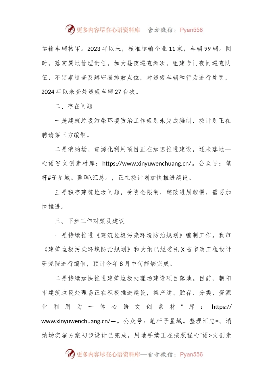 关于我市建筑垃圾治理情况的调研报告.docx_第2页