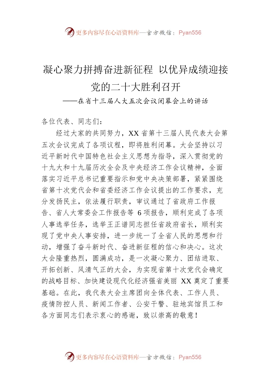 凝心聚力拼搏奋进新征程 以优异成绩迎接党的二十大胜利召开.docx_第1页