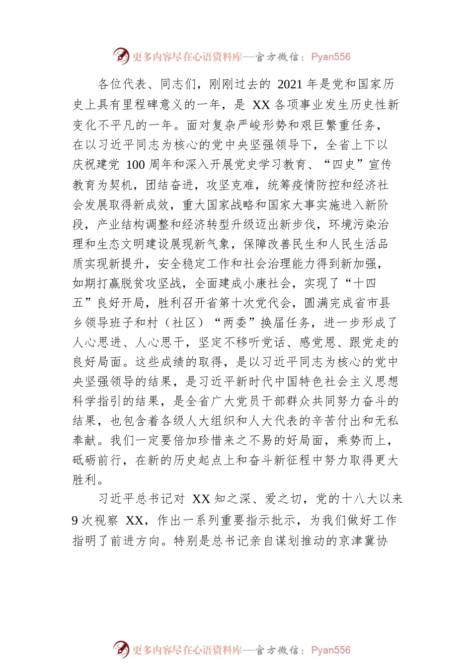 凝心聚力拼搏奋进新征程 以优异成绩迎接党的二十大胜利召开.docx_第2页