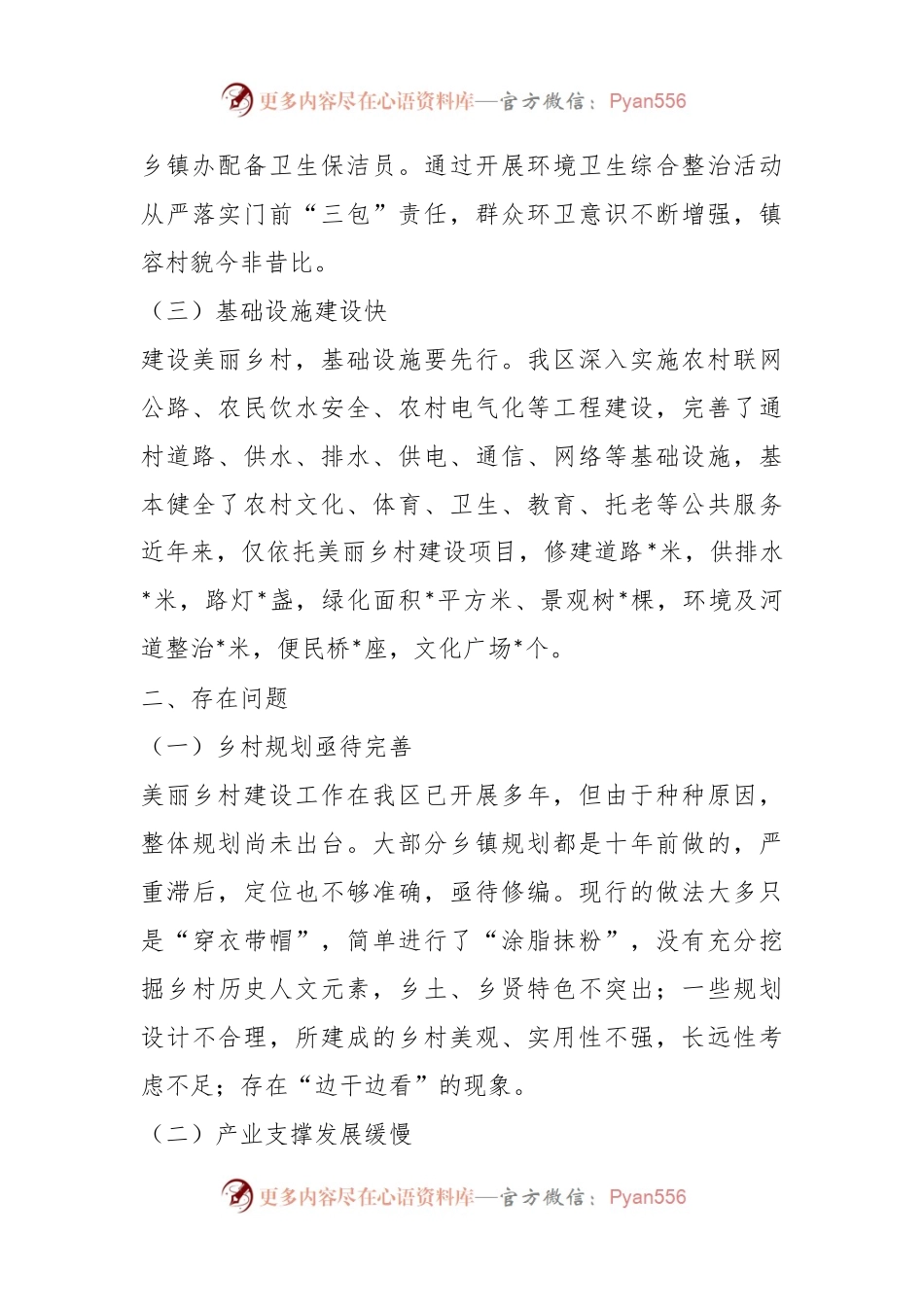 关于乡村振兴有关情况的调研报告.docx_第2页