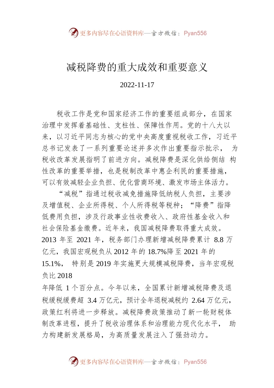 减税降费的重大成效和重要意义.docx_第1页