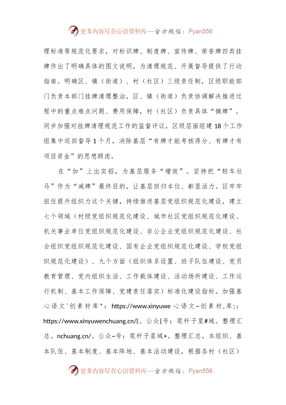 区委社会工作部在深化整治形式主义为基层减负工作推进会上的发言.docx_第2页