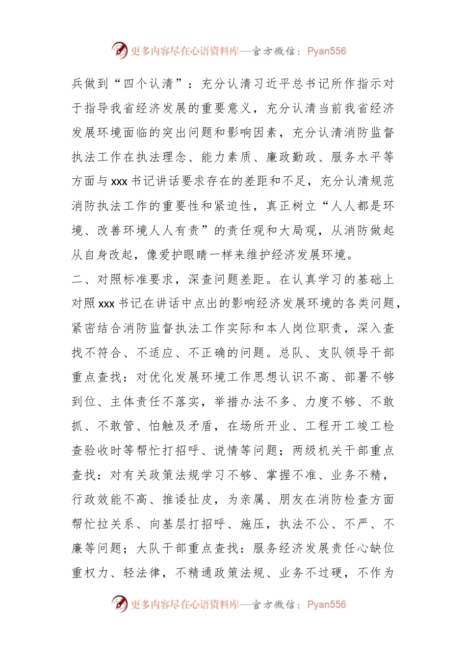 关于“学讲话、找差距、明责任、走前列”大讨论活动的通知.docx_第2页