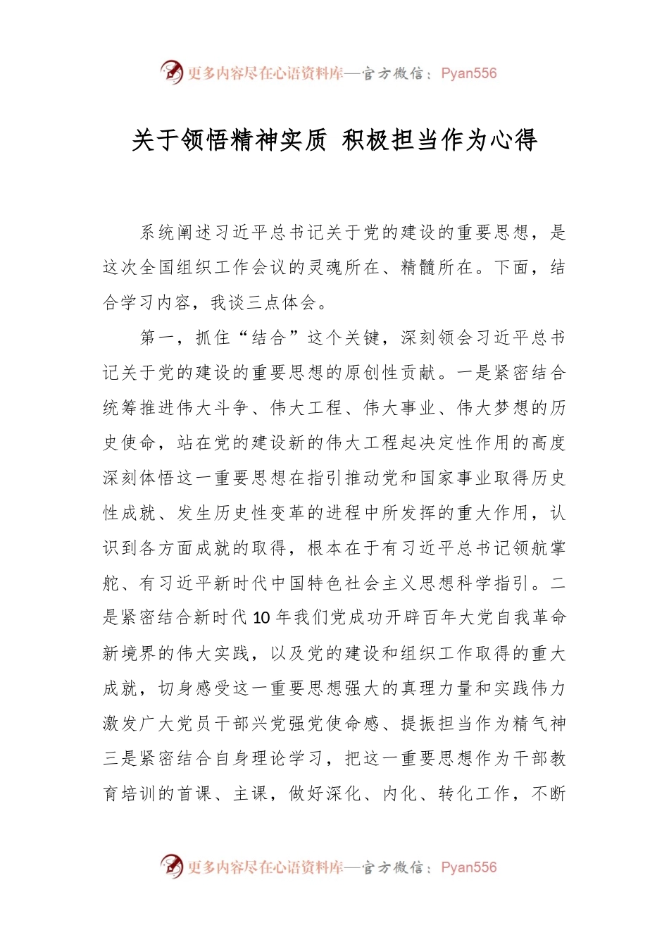 关于领悟精神实质 积极担当作为心得.docx_第1页