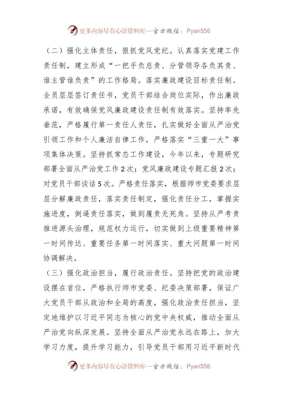 关于党支部书记半年履行全面从严治党第一责任人责任情况报告.docx_第2页