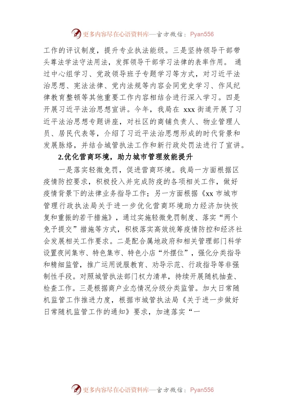 区城市管理行政执法局2022年法治建设工作情况报告.docx_第2页
