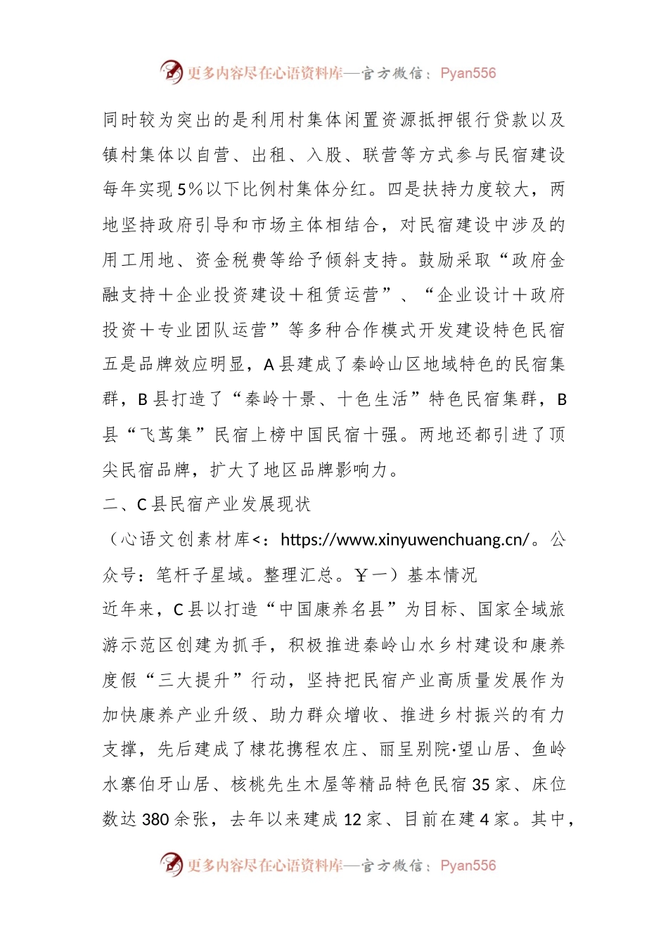 关于考察学习民宿产业发展的调研报告.docx_第2页