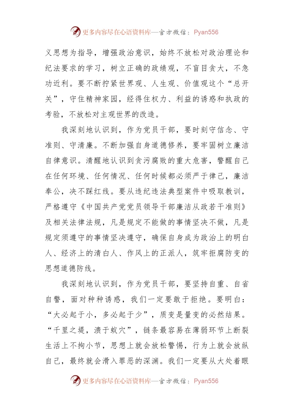 关于严重违纪违法案以案促改专题民主生活会个人对照材料.docx_第2页
