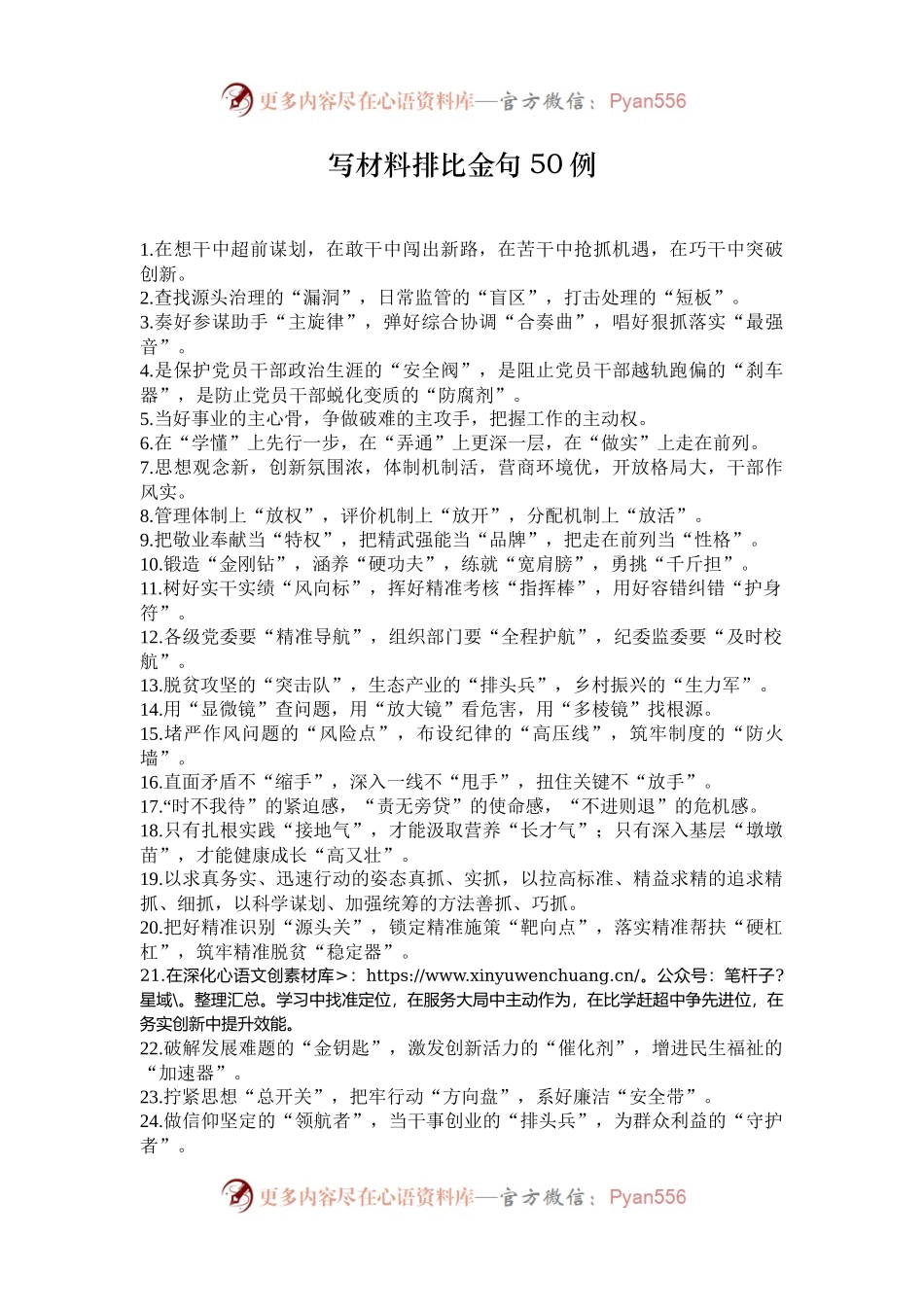 写材料排比金句50例.docx_第1页