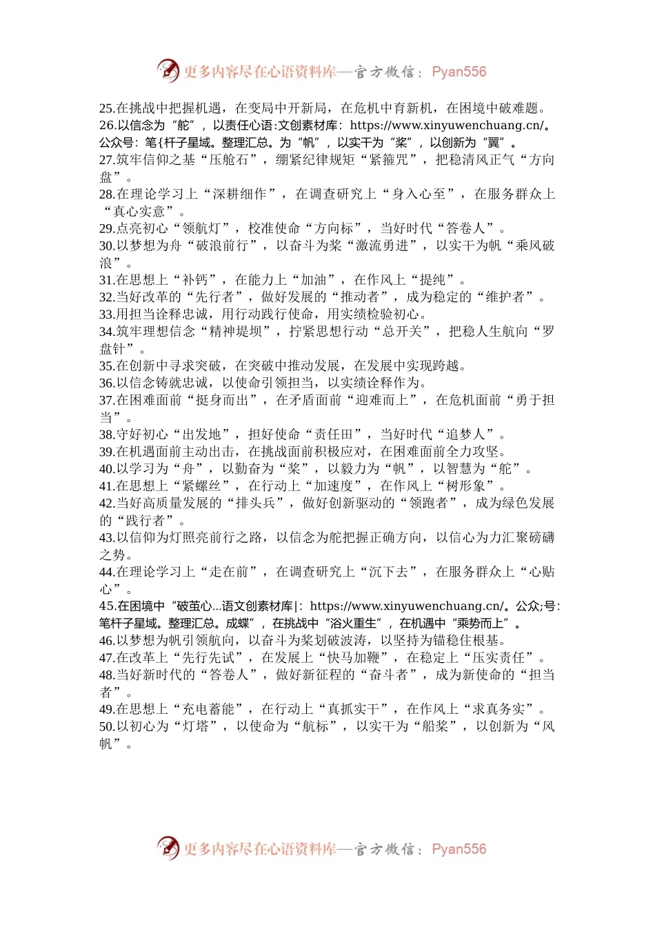 写材料排比金句50例.docx_第2页