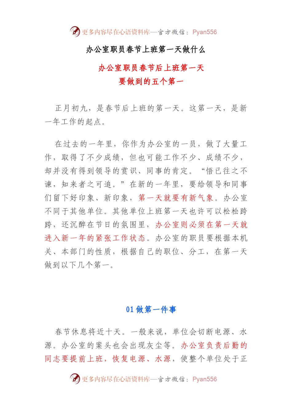 办公室职员春节上班第一天做什么.docx_第1页