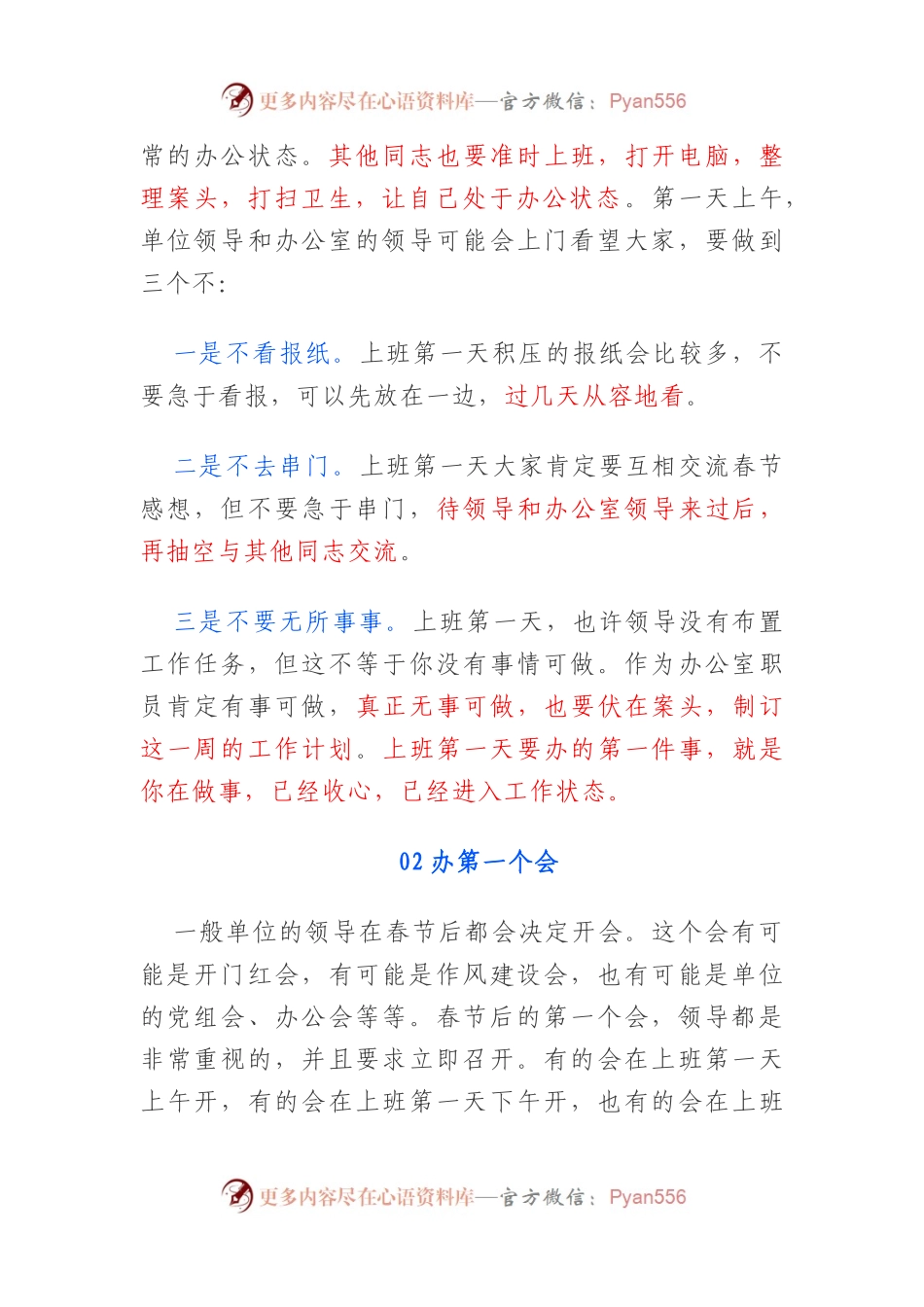 办公室职员春节上班第一天做什么.docx_第2页