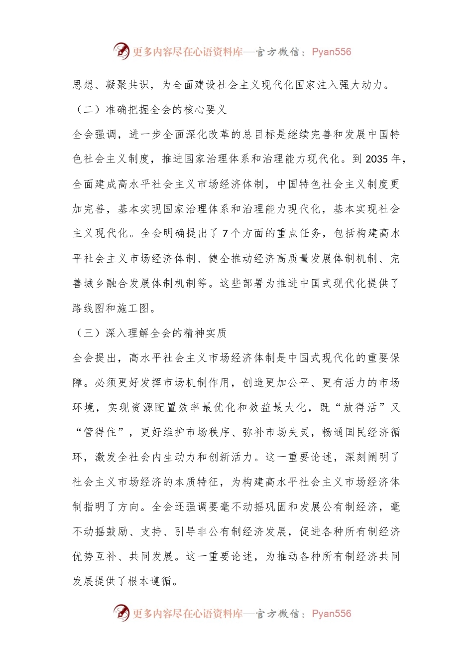 单位一把手学习三 中全会精神心得体会（通用版）.docx_第2页