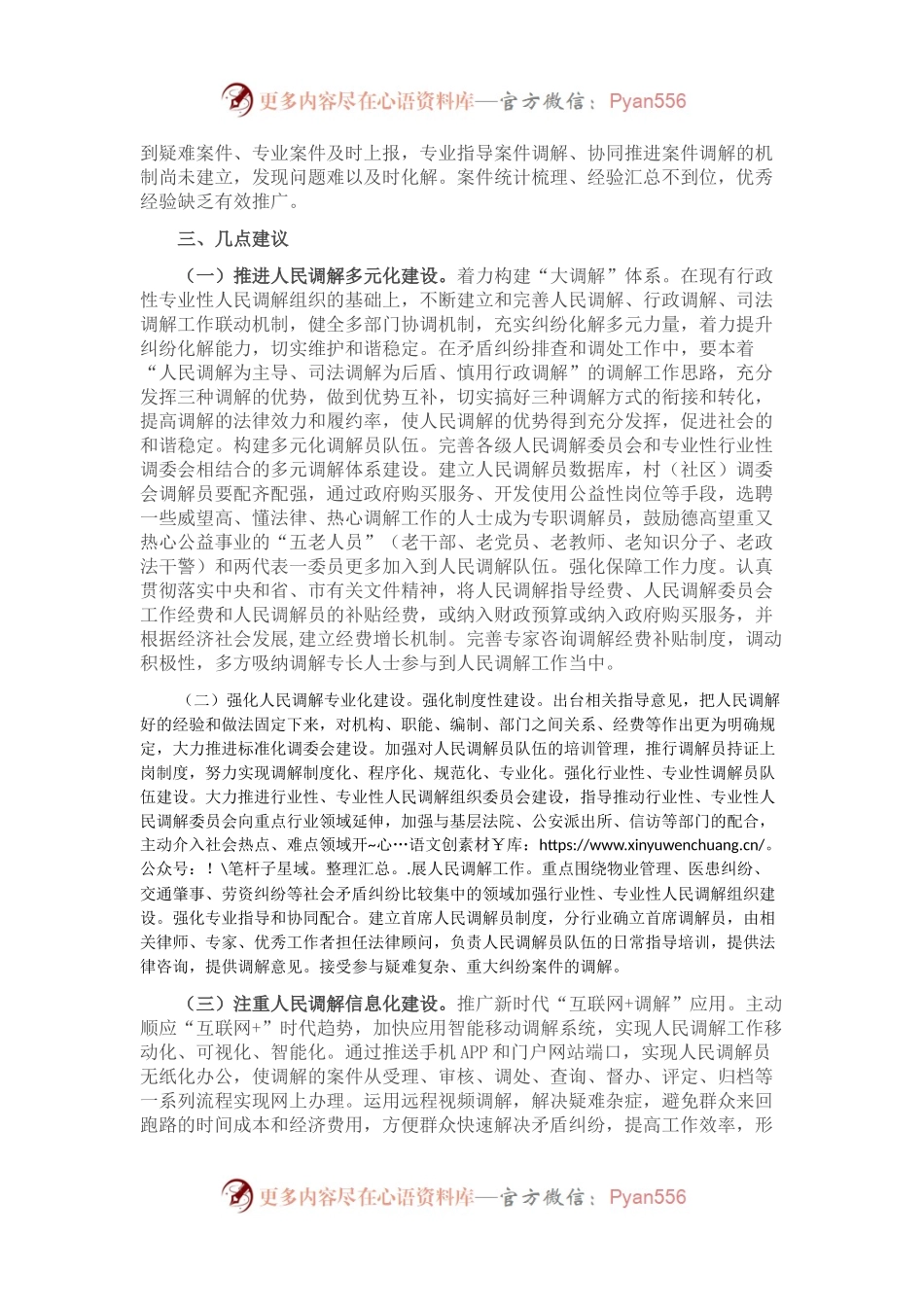 关于推进人民调解工作多元化、专业化、信息化的调研报告.docx_第2页