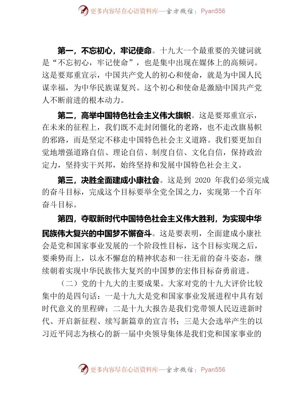 十九大精神宣讲提纲.docx_第2页