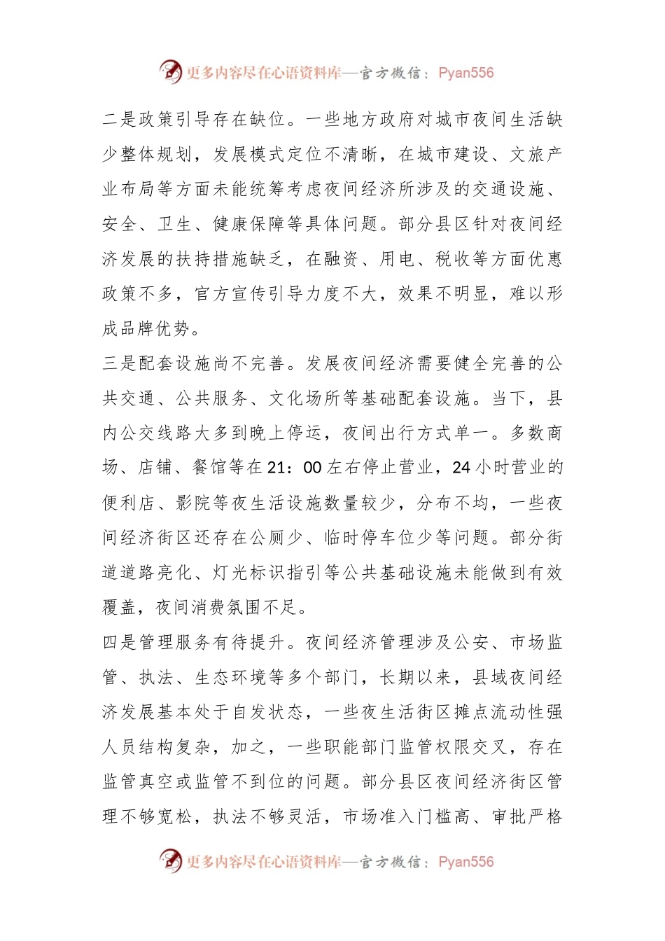 关于对县域夜间经济发展存在问题及对策建议.docx_第2页