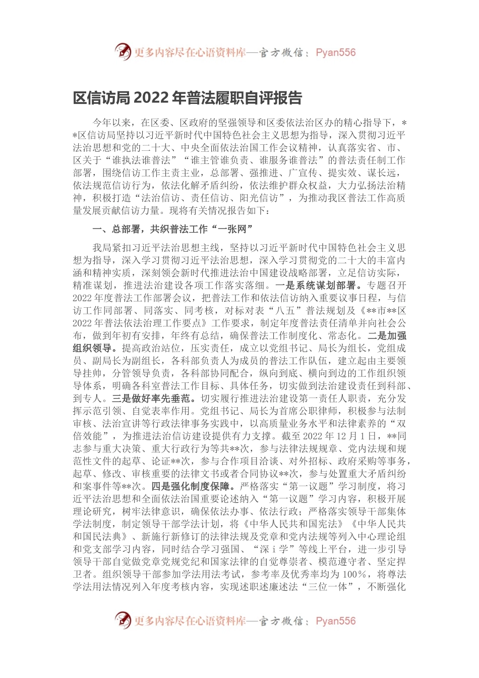 区信访局2022年普法履职自评报告.docx_第1页