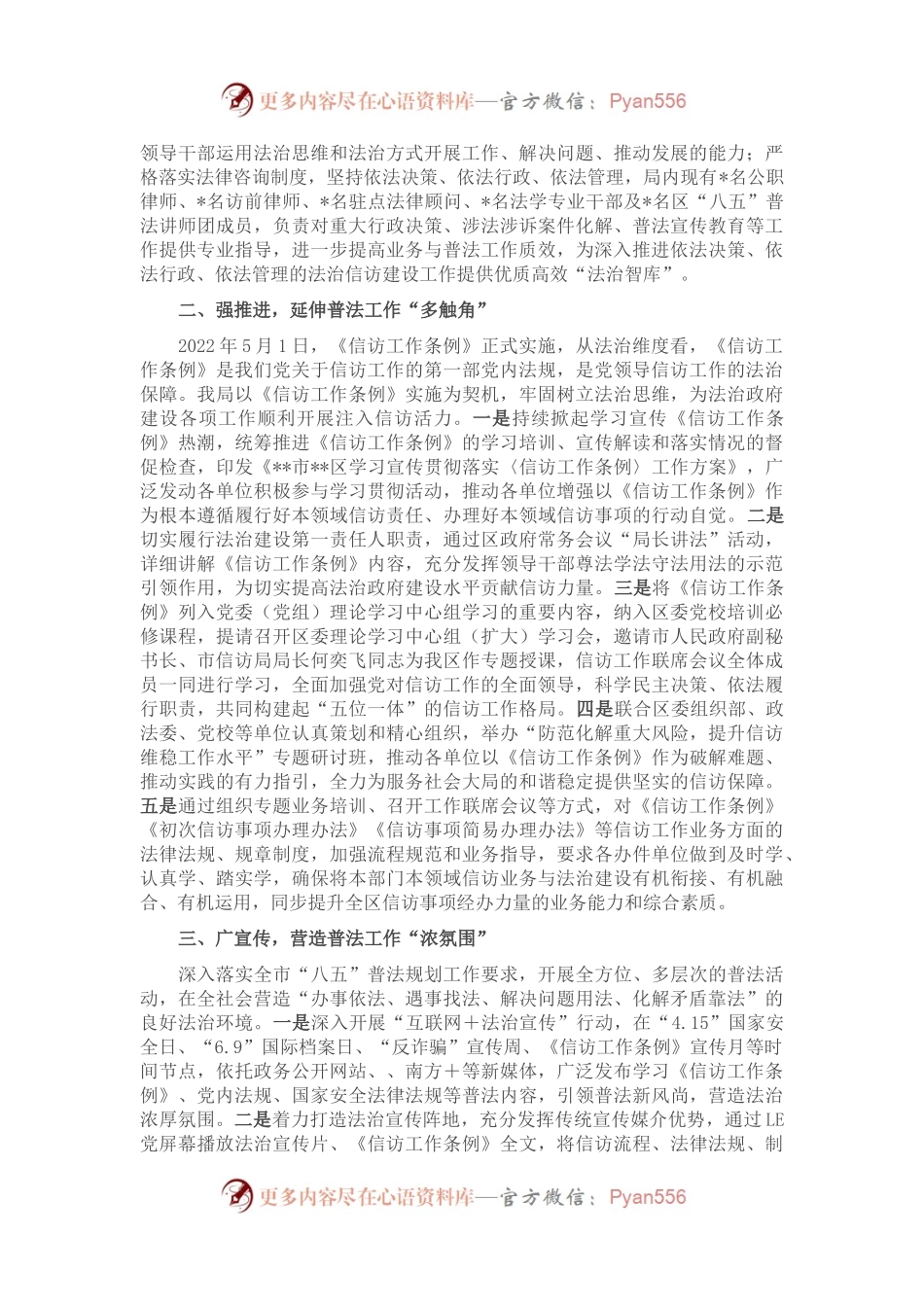 区信访局2022年普法履职自评报告.docx_第2页