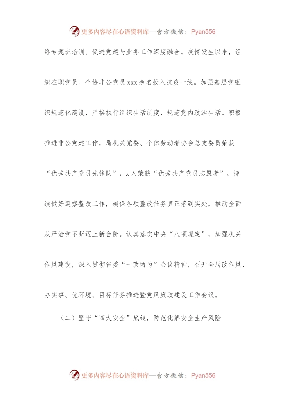 区市场监督管理局2022年上半年工作总结.docx_第2页
