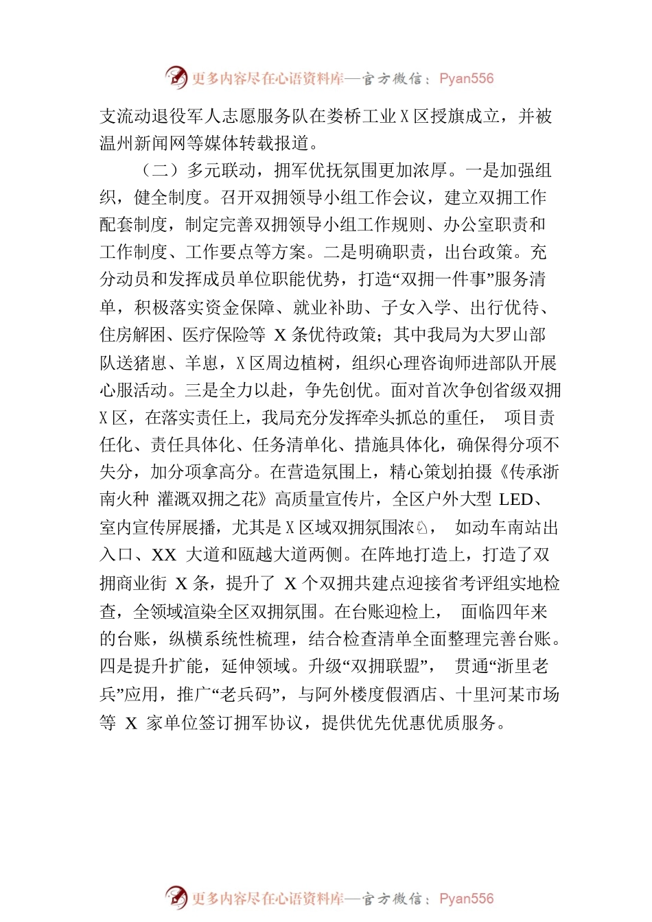 区退役军人事务局2023年上半年工作总结及下半年工作思路（20230703).docx_第2页