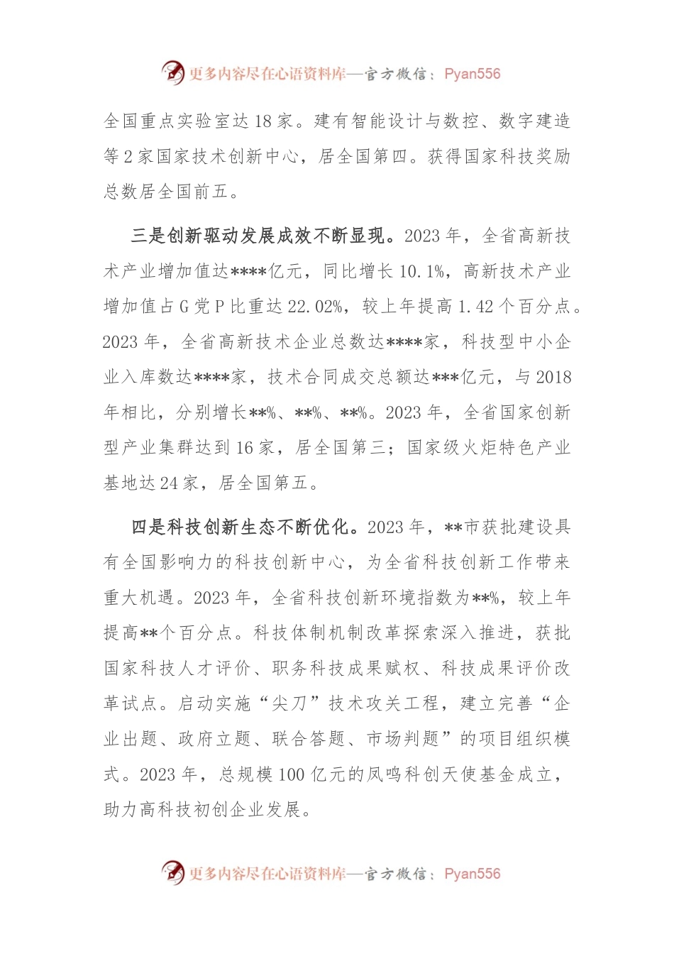 关于加快建设全国科技创新高地的思考与建议.docx_第2页