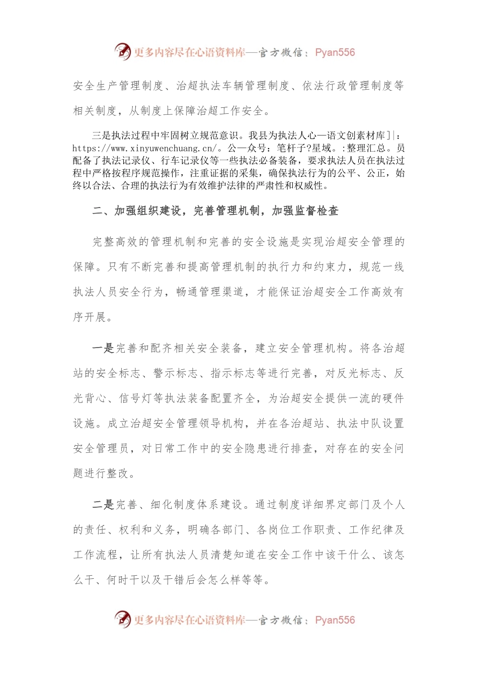 县交通运输局治超工作安全生产情况汇报.docx_第2页