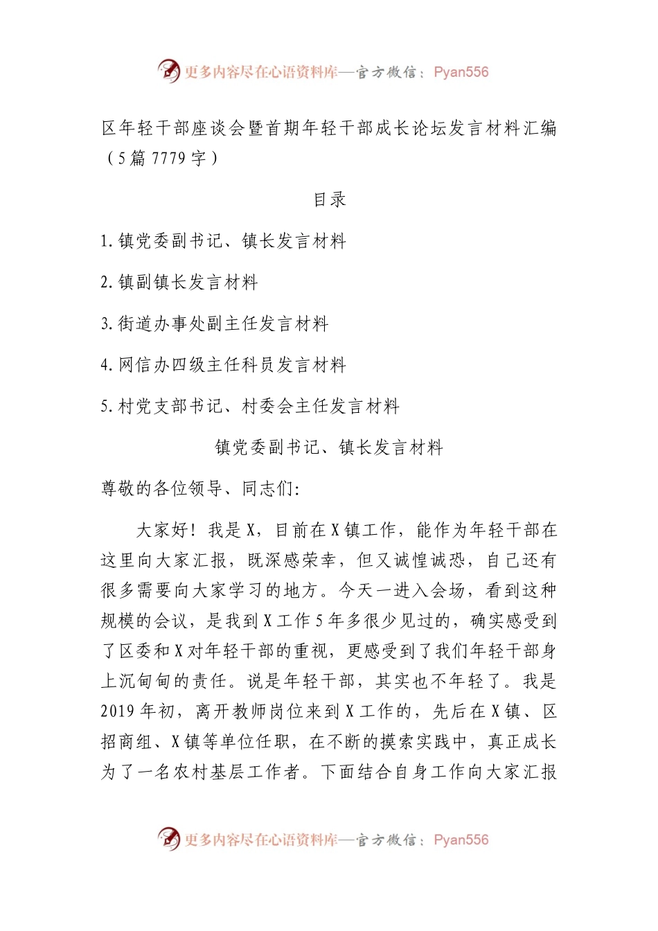 区年轻干部座谈会暨首期年轻干部成长论坛发言材料汇编5篇.docx_第1页
