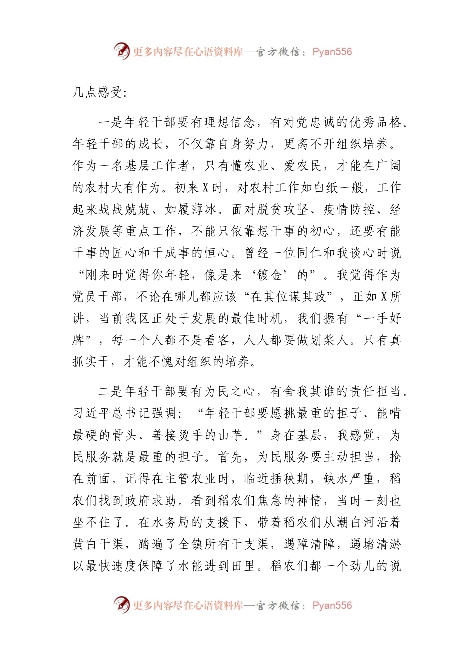 区年轻干部座谈会暨首期年轻干部成长论坛发言材料汇编5篇.docx_第2页