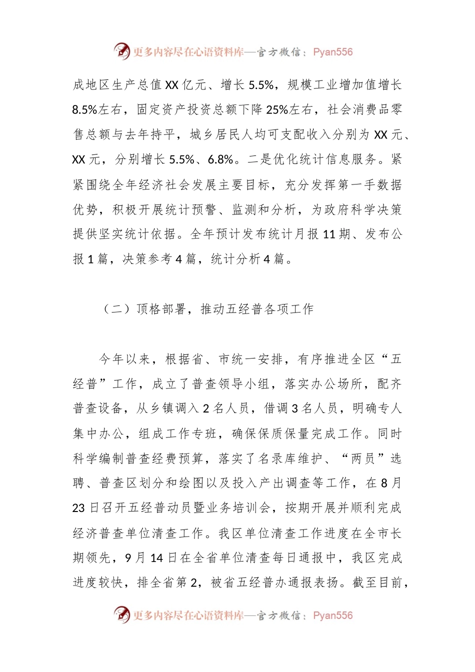 区统计局2023年工作总结和2024年工作谋划.docx_第2页